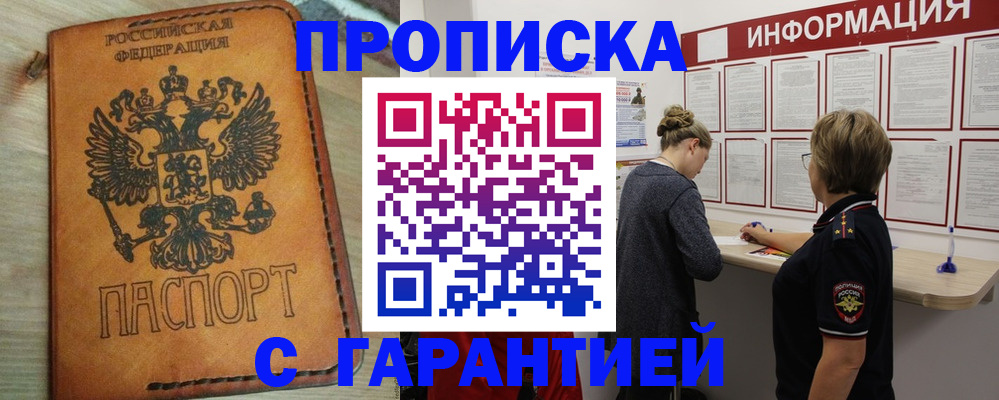 временная регистрация поиск в Сунже